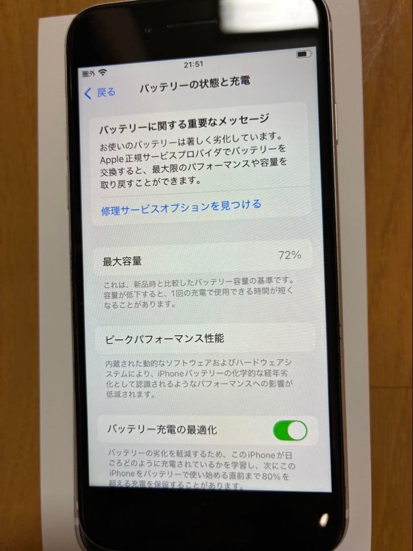iPhone SE 第3世代 64GB SIMフリー スターライト　①