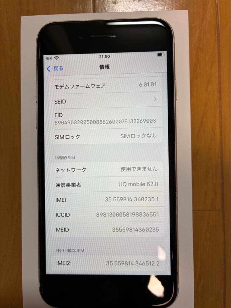 iPhone SE 第3世代 64GB SIMフリー スターライト　①