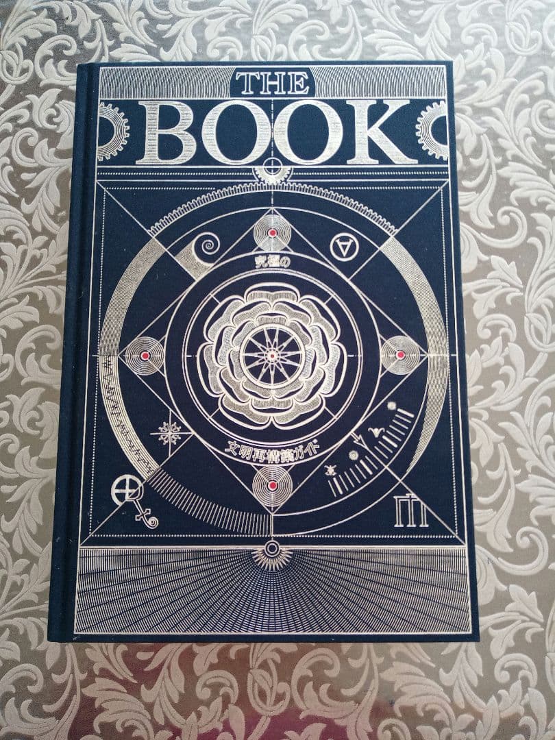 THEBOOK 究極の文明再構築ガイド 日本語版　新品　未使用