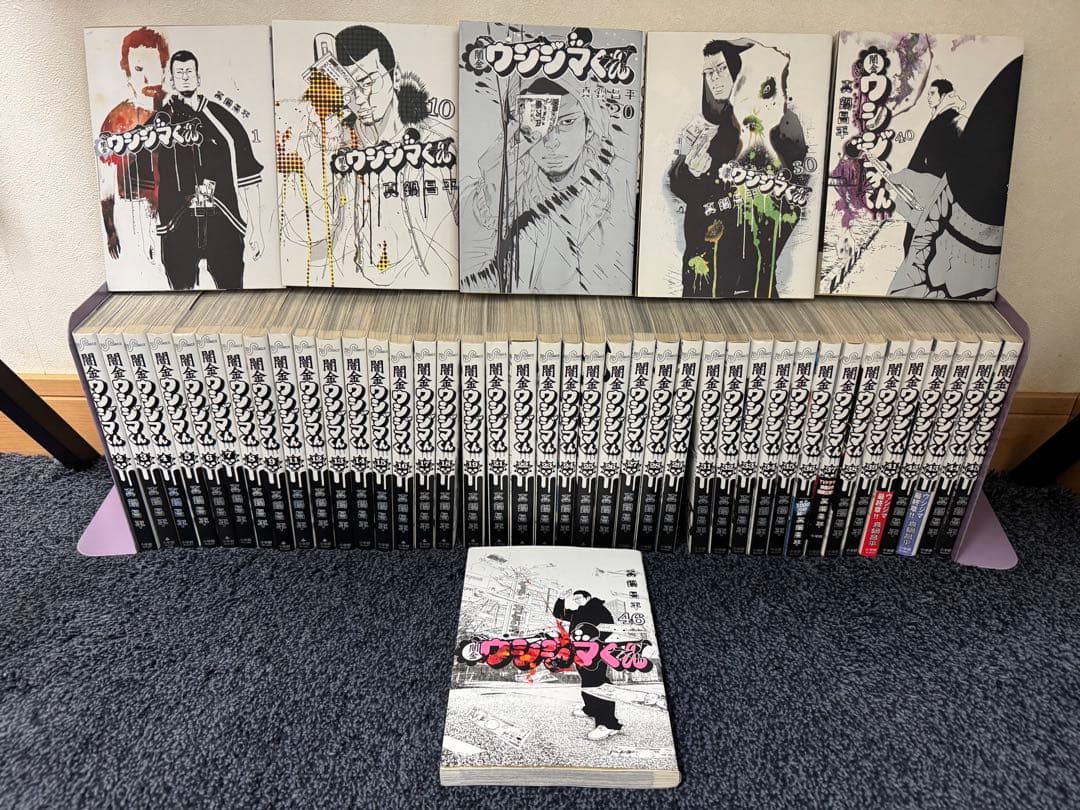 闇金ウシジマくん全46巻(おまけ付き)