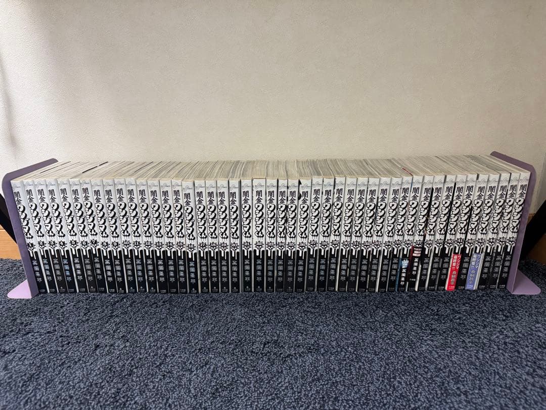 闇金ウシジマくん全46巻(おまけ付き)