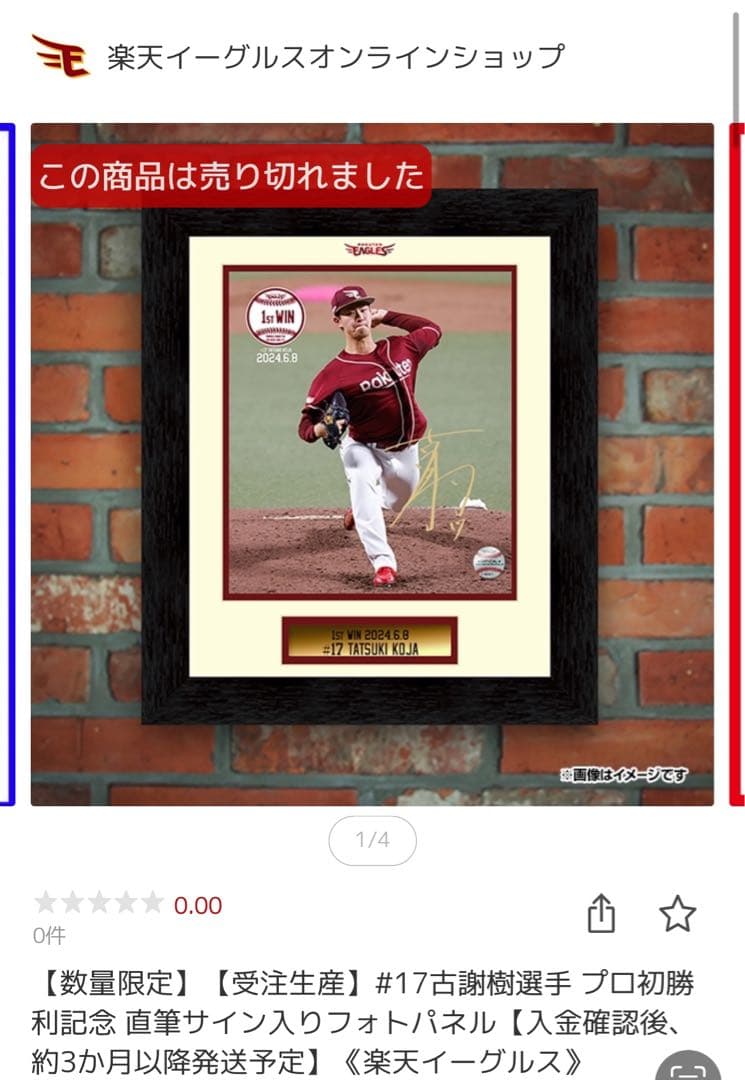 楽天イーグルス 古謝樹　直筆サイン入りフォトパネル✨ 初勝利記念　新品　数量限定