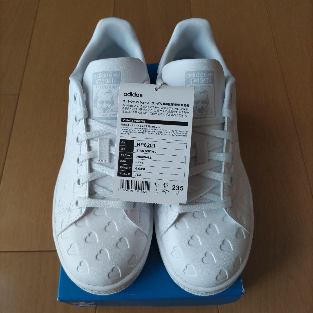未使用☆23.5㎝☆ハート型押し☆スタンスミス☆アディダス
