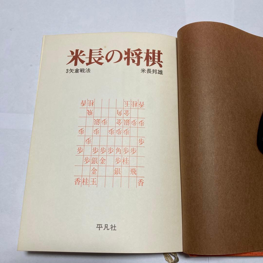 米長の将棋1〜6