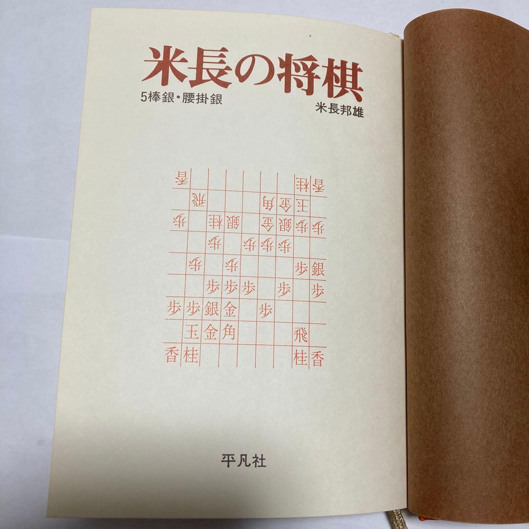 米長の将棋1〜6