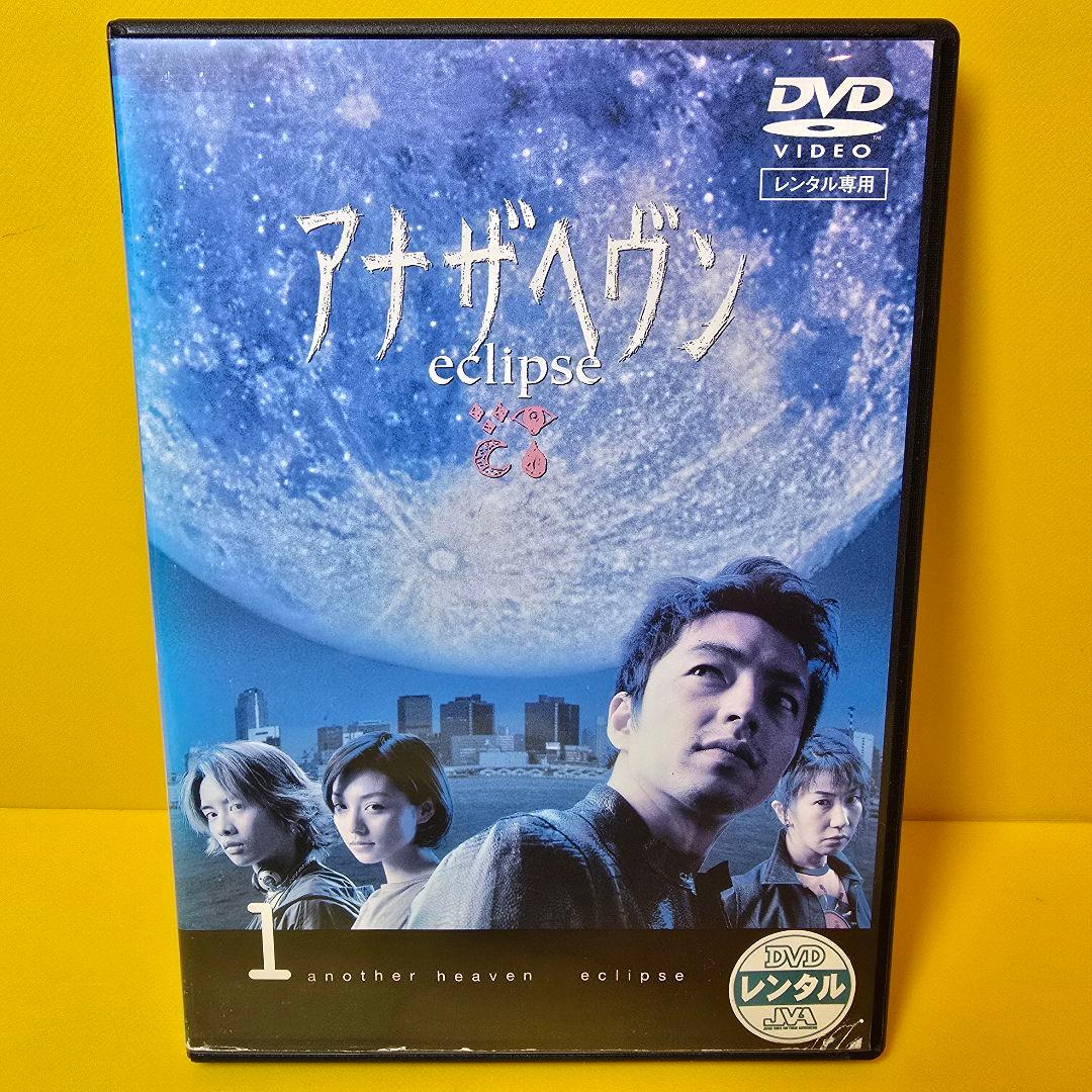 新品ケース交換済み　アナザヘヴン DVD 全4巻 全巻セット