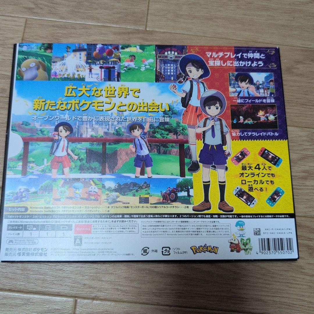 ポケモン　ダブルパック　スカーレット　バイオレット　switch