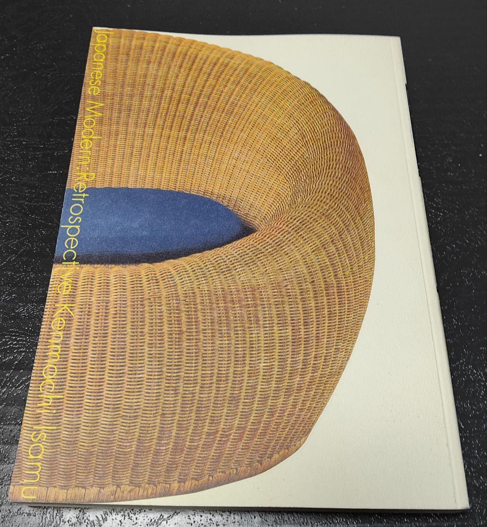 ジャパニーズ モダン　剣持勇とその世界　図録