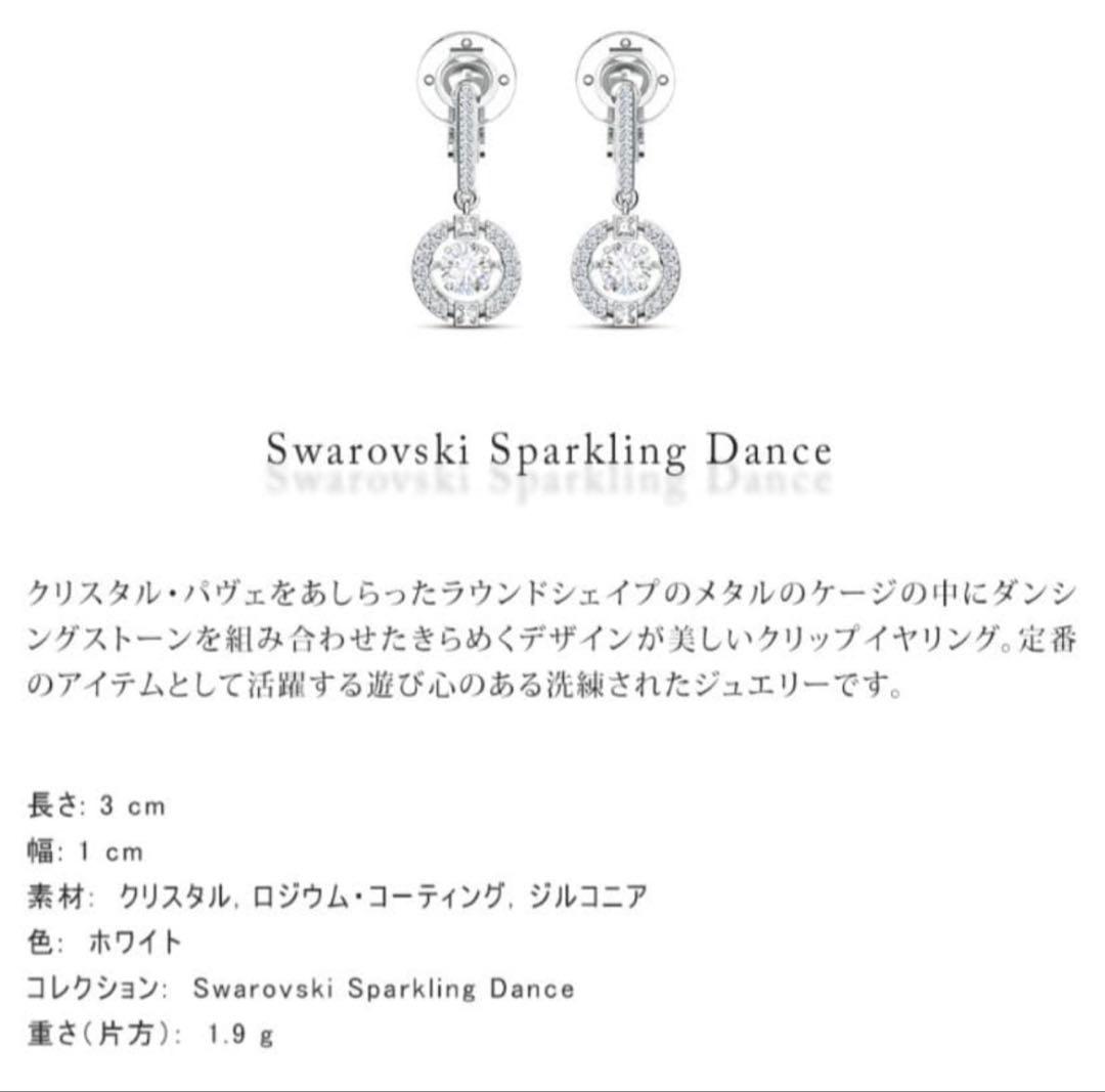 SWAROVSKI　Sparkling Dance Round イヤリング