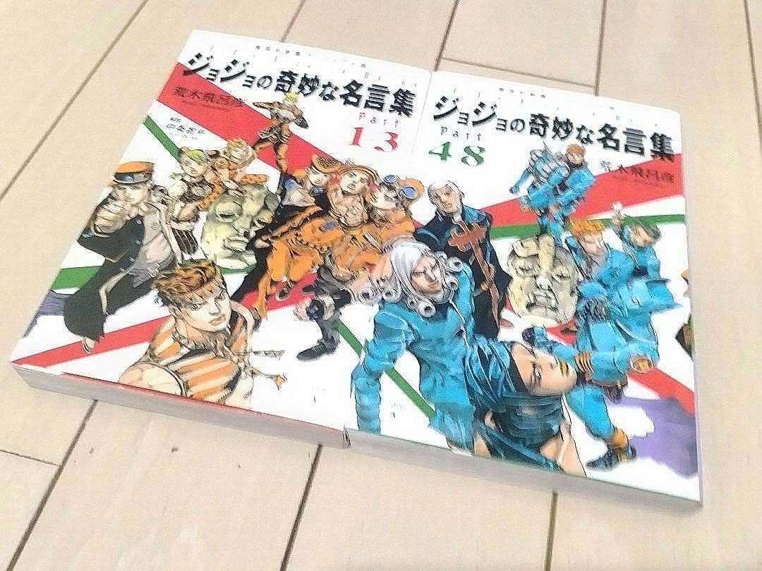 ジョジョの奇妙な冒険 1部〜9部 全巻136巻＋関連本8冊 合計144冊セット