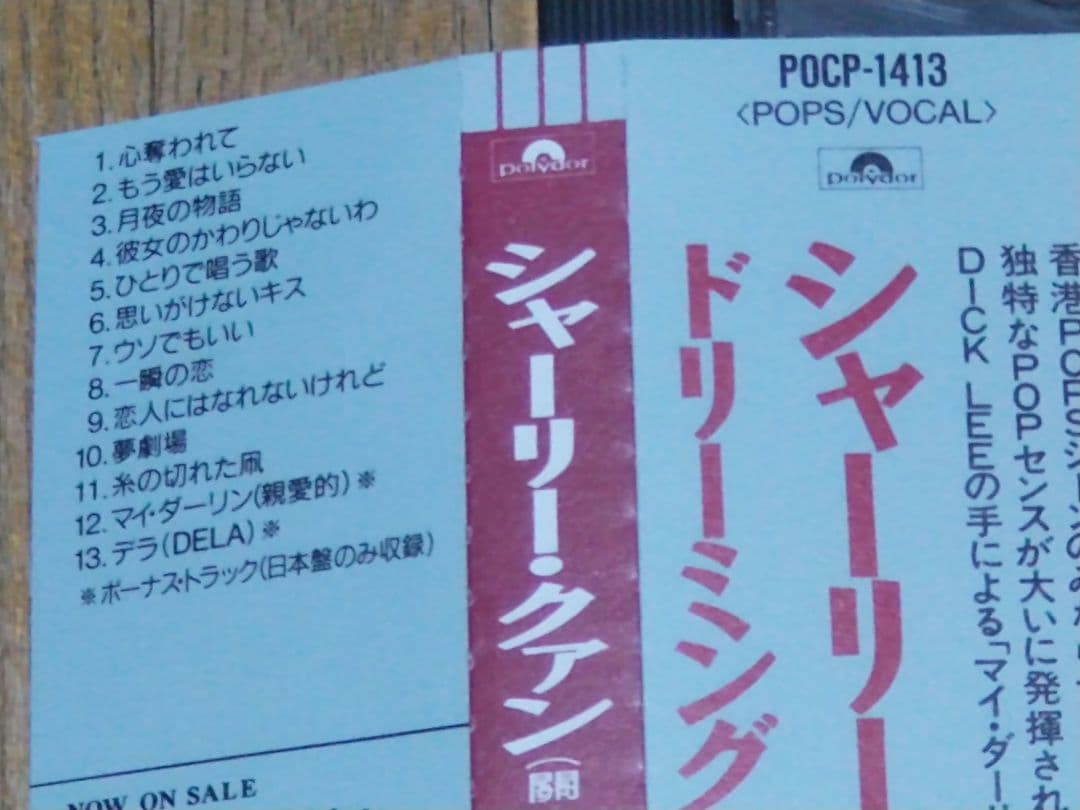 シャーリー・クァン ドリーミング・シティ POCP-1413