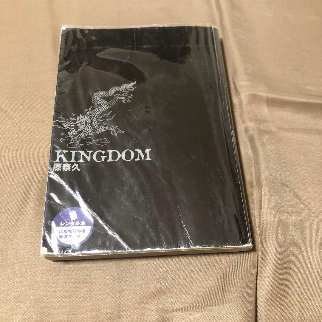 キングダム　原泰久　１８巻～７２巻　レンタル落ち
