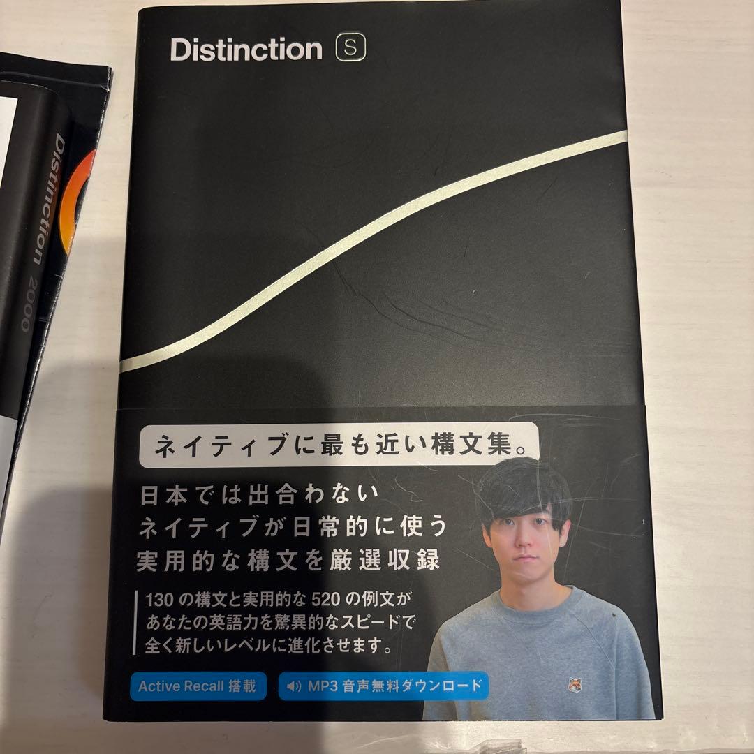 Distinction シリーズセット 英単語帳