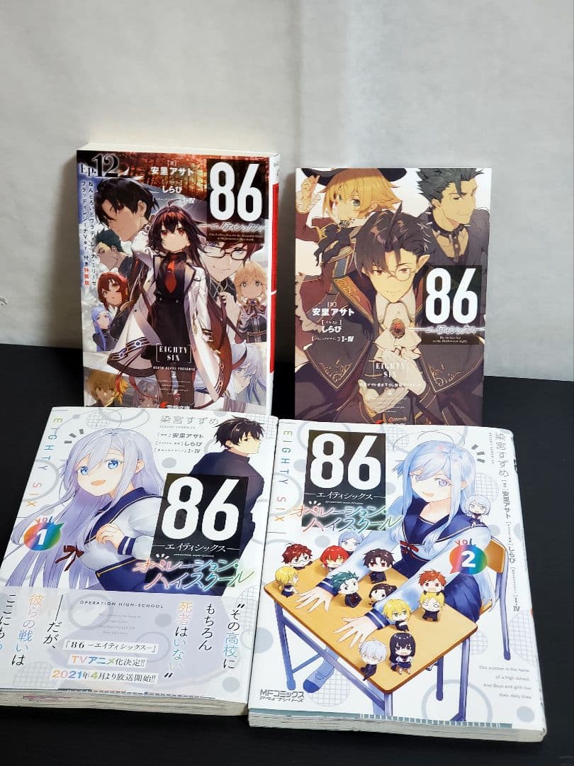 86　エイティシックス　全巻　セット　文庫　ラノベ