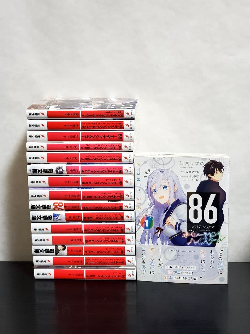 86　エイティシックス　全巻　セット　文庫　ラノベ