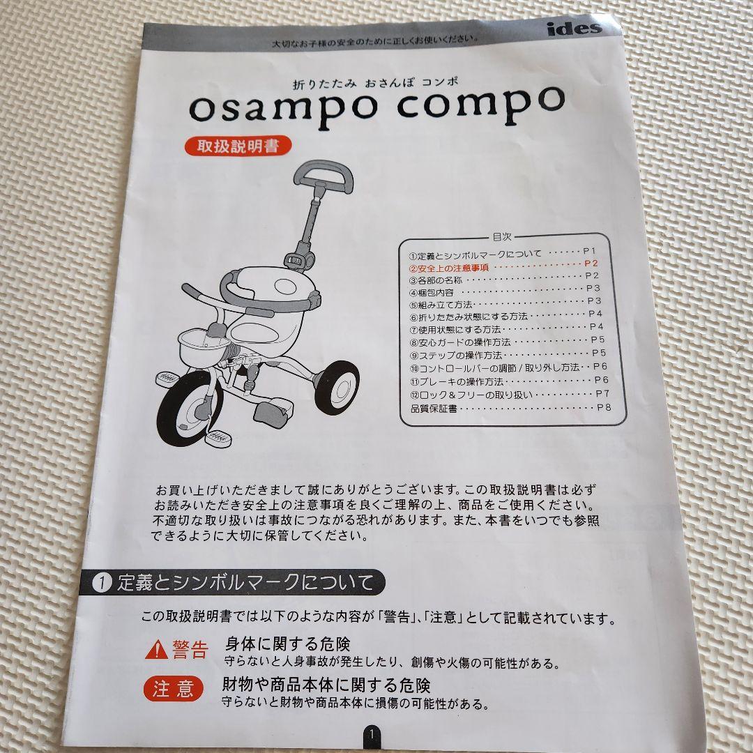 ides 折りたたみおさんぽコンポ　折りたたみ三輪車　ベージュ