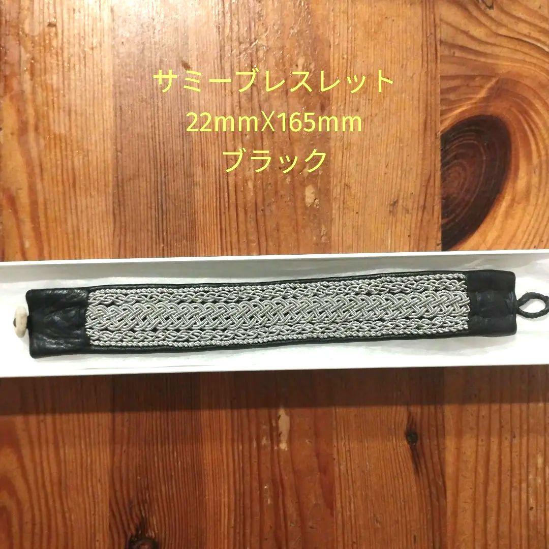 サーミブレスレット ブラック 22mmX165mm