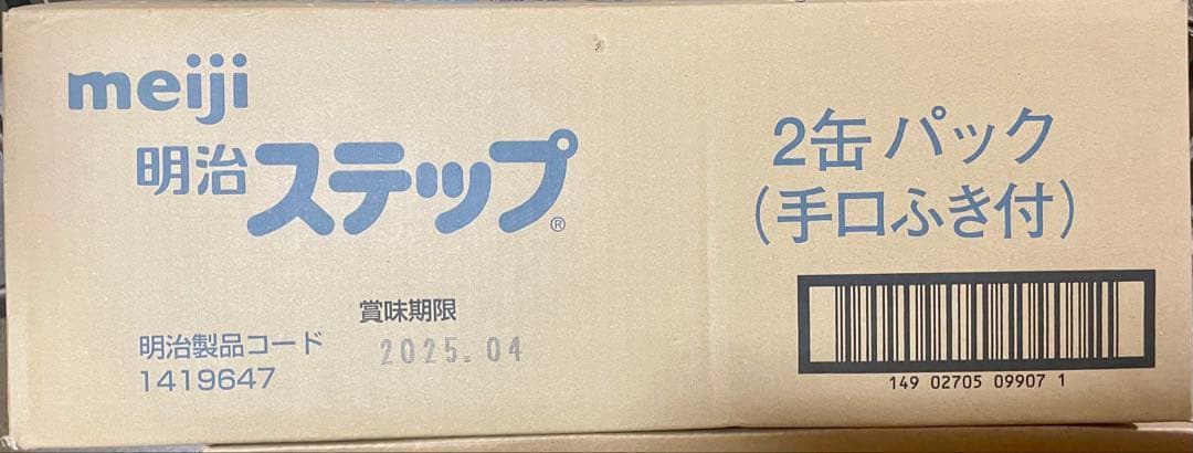 明治ステップ800g x 2缶×4箱=8缶（手口ふき付）[1～3歳用]