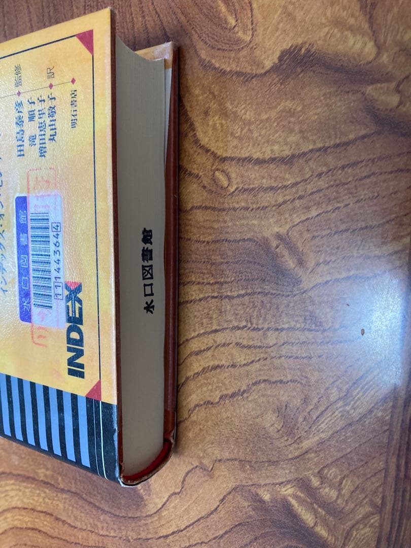 表現の自由と検閲を知るための事典　除籍