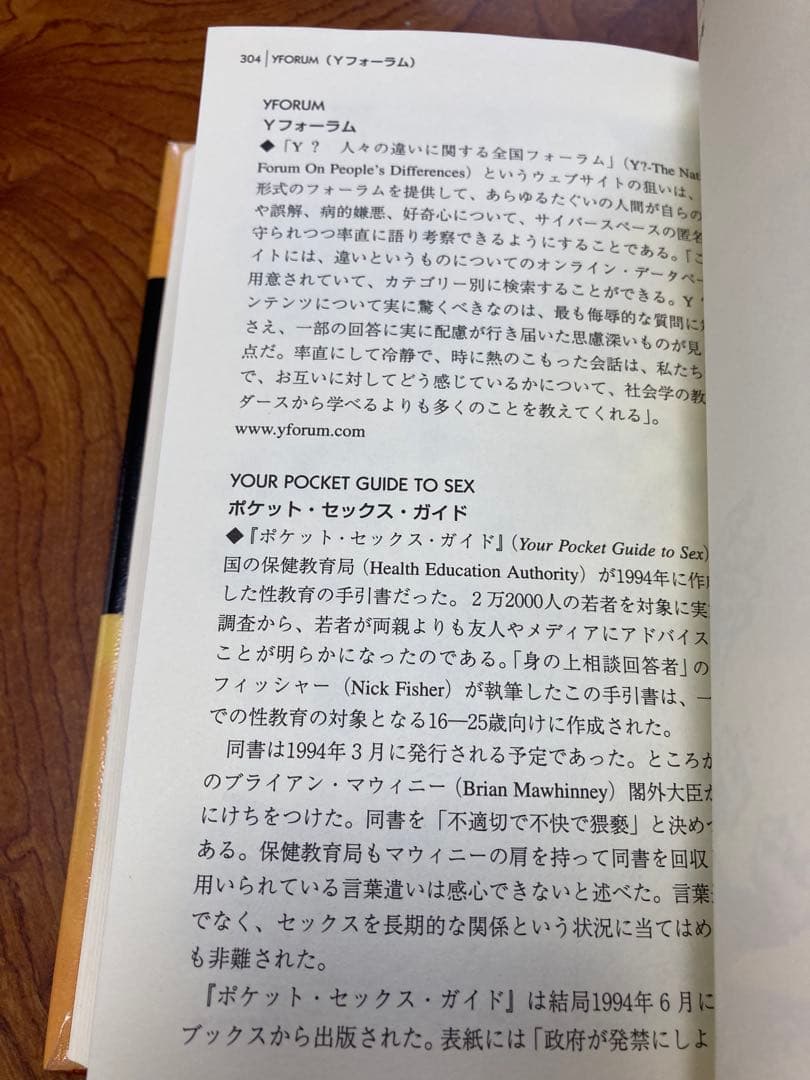 表現の自由と検閲を知るための事典　除籍