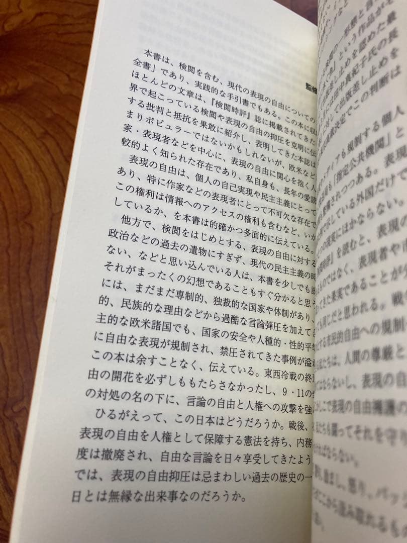 表現の自由と検閲を知るための事典　除籍