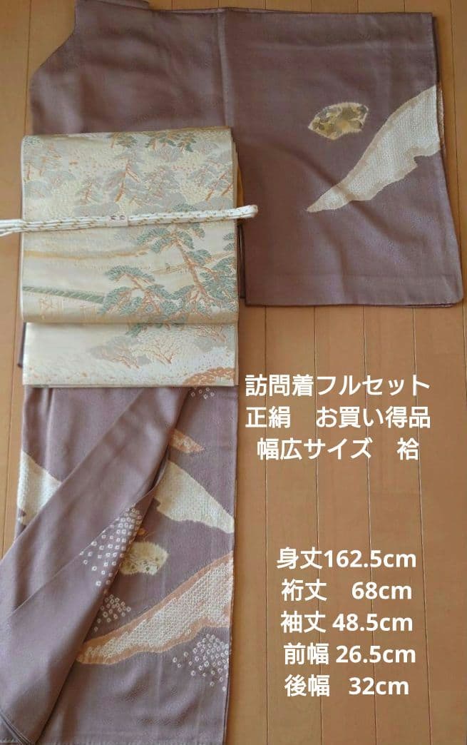 【お買い得品】訪問着　駒刺繍　絞り　流水花文　正絹　袷　唐織六通袋帯