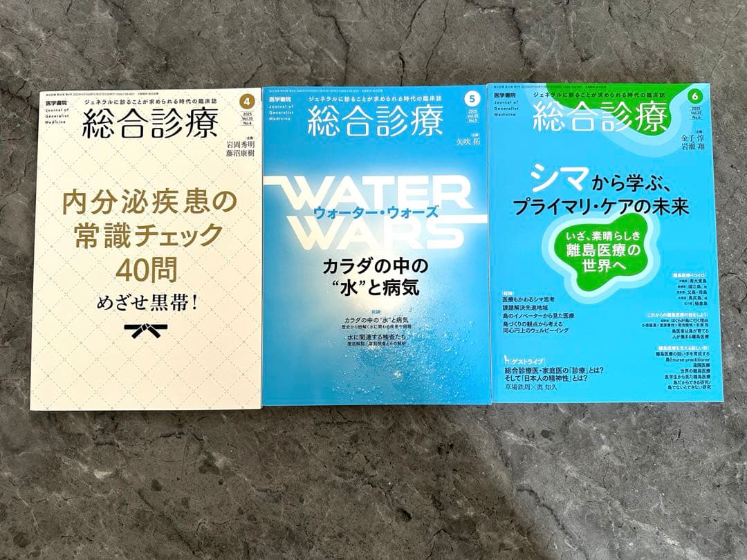 総合診療 2025年1月から6月号セット