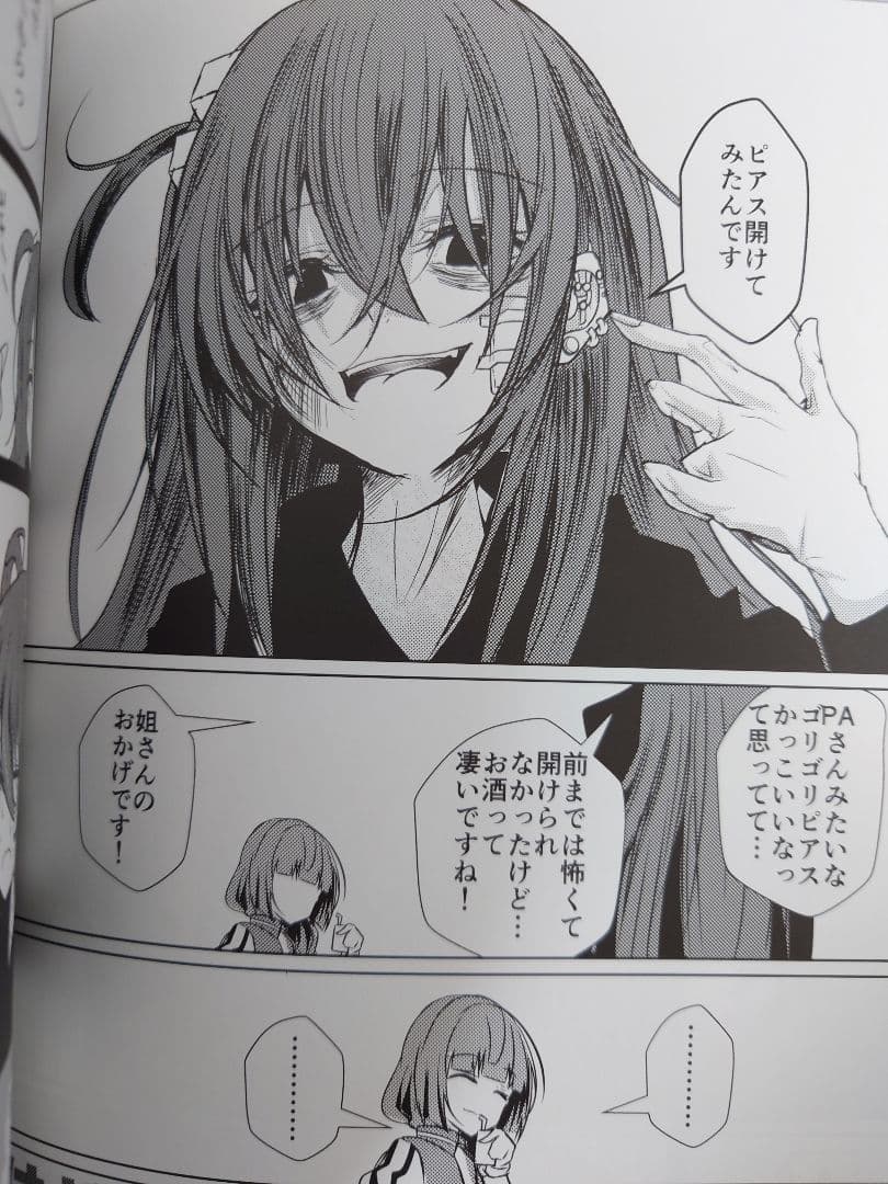 ぼっち・ざ・ろっく！ 何かがあってクズバンドマンになったぼっち総集編 鯰の生け贄