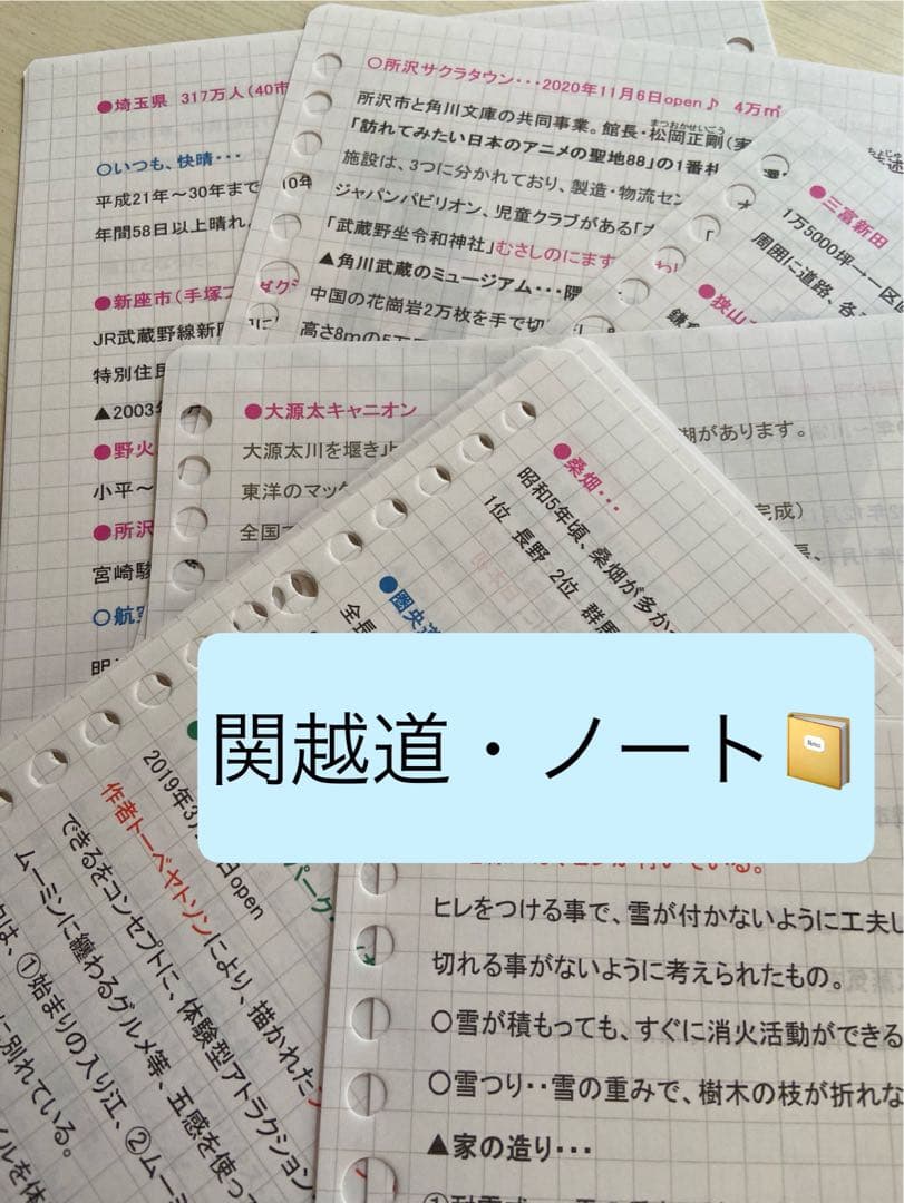バスガイド資料・テキスト・ノート【関越自動車道・新潟県あれこれ♪奥只見】