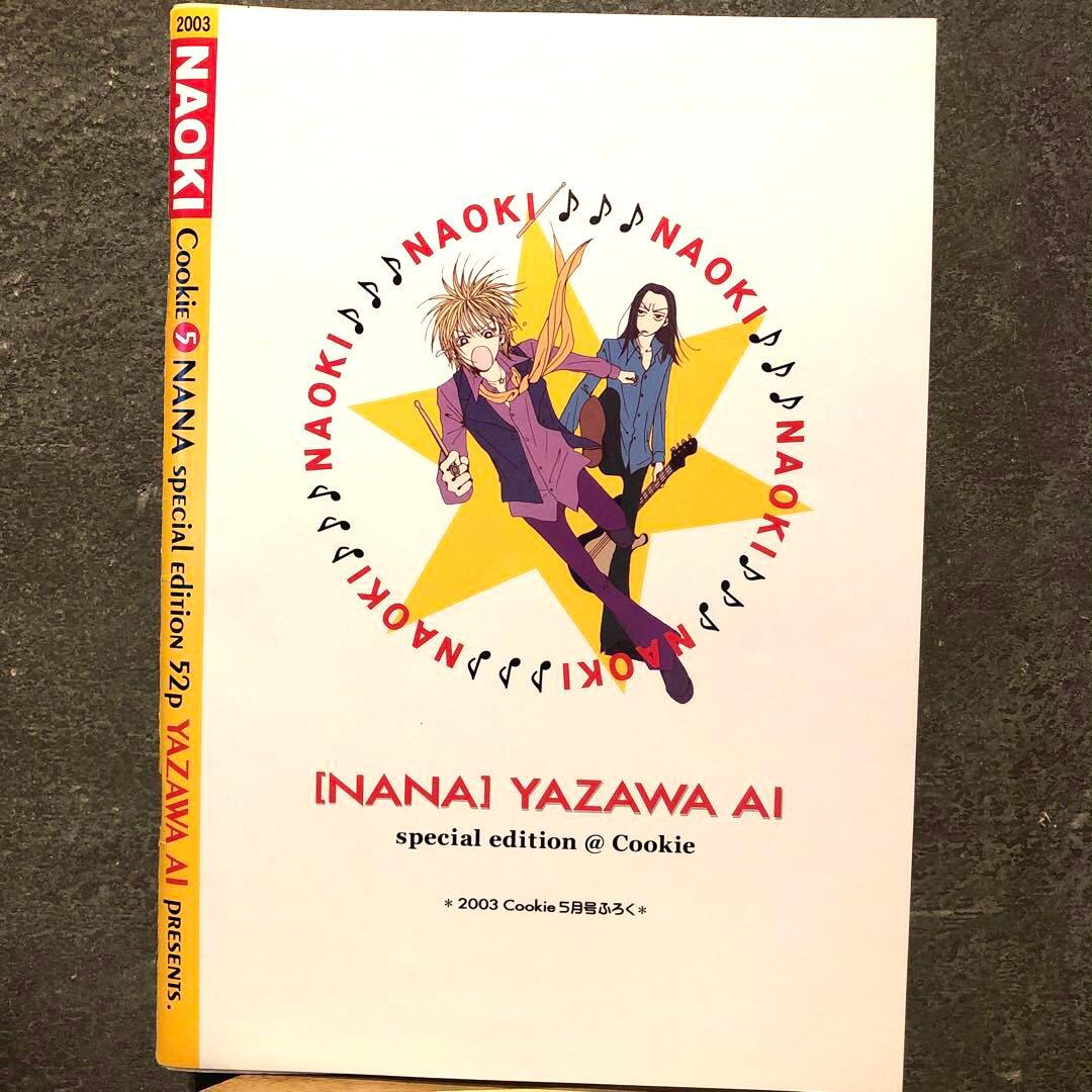 NANA矢沢あい読みきり特別編NAOKI NOBUcookieナナ ノブ ナオキ