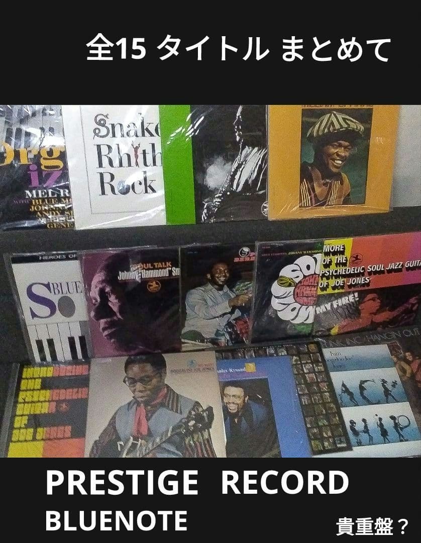 全15タイトル まとめて PRESTIGE BLUENOTE