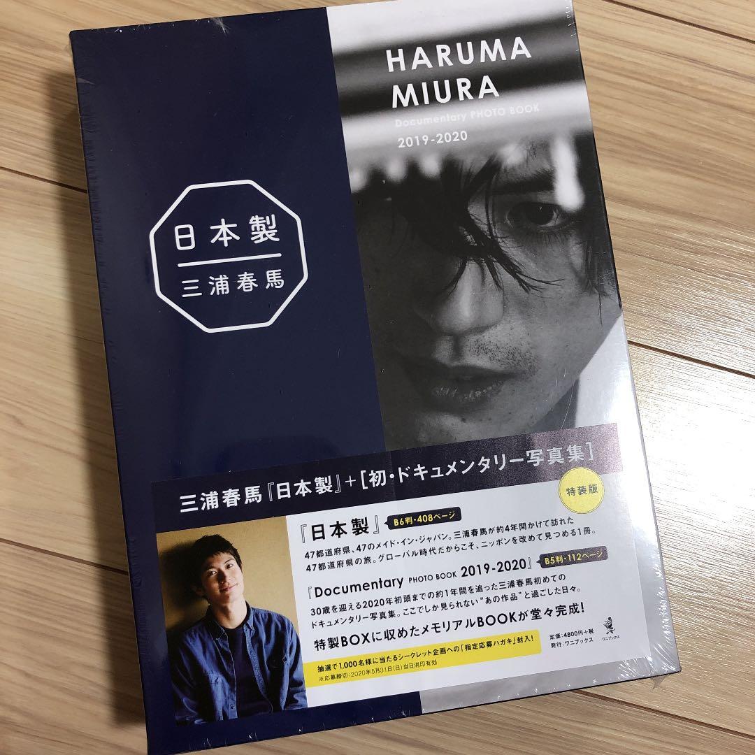 三浦春馬 日本製 PHOTO