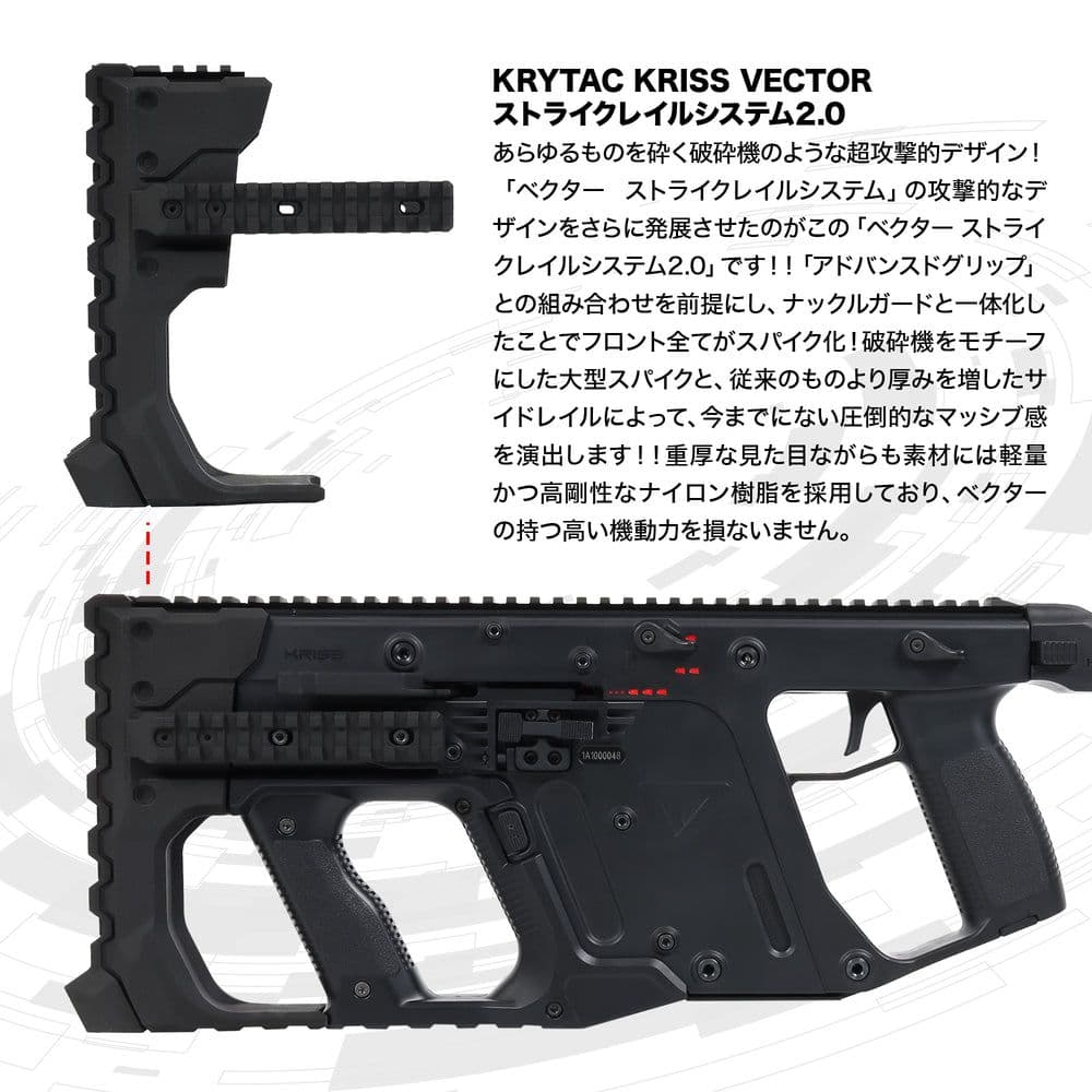 KRISS VECTOR ストライクレイルシステム2.0 プロトギアアーツ