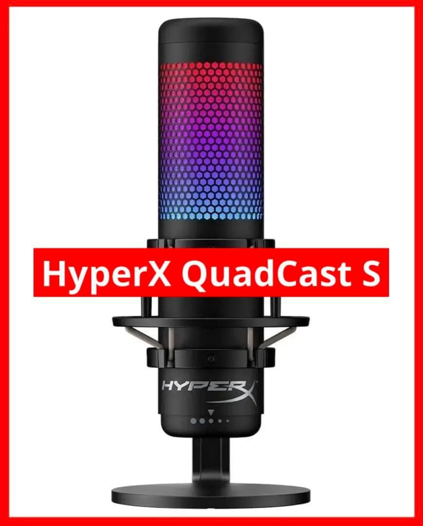 HyperX QuadCast S スタンドアロンマイク マイクフィルター付