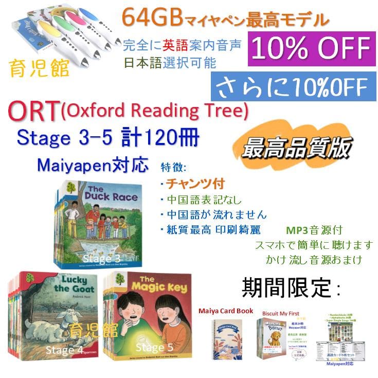 最高品質 ORT stage3-5 絵本120冊＆64GB マイヤペン