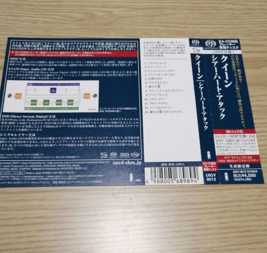クイーン　QUEEN 　SACD　 SHM 仕様　 シアー・ハート・アタック