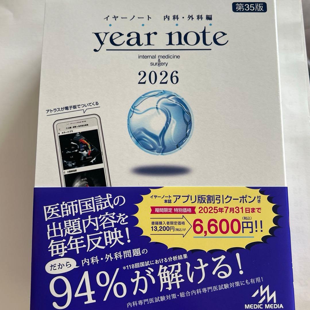 【割引コード未使用】【本日発送】イヤーノート2026
