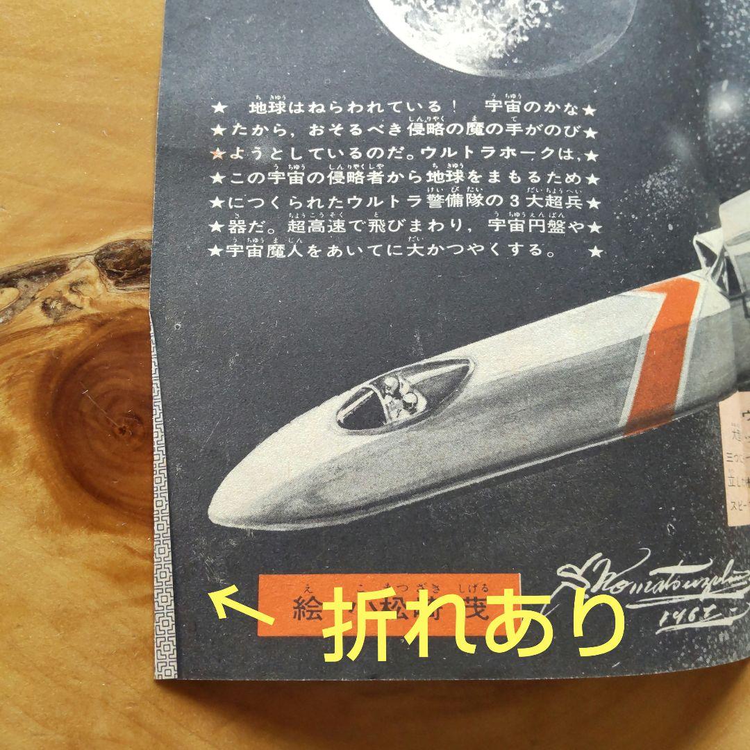 昭和レトロ 週刊少年マガジン 1967年39号「特集ウルトラセブンのすべて」