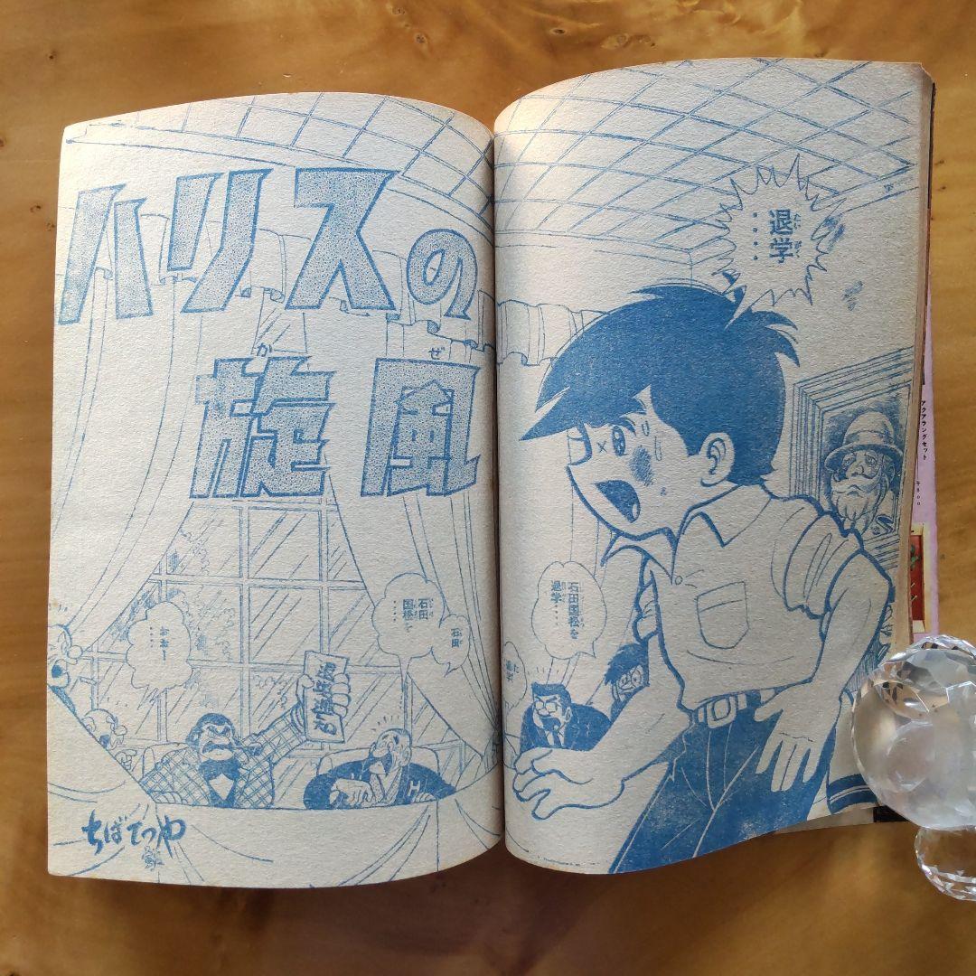 昭和レトロ 週刊少年マガジン 1967年39号「特集ウルトラセブンのすべて」