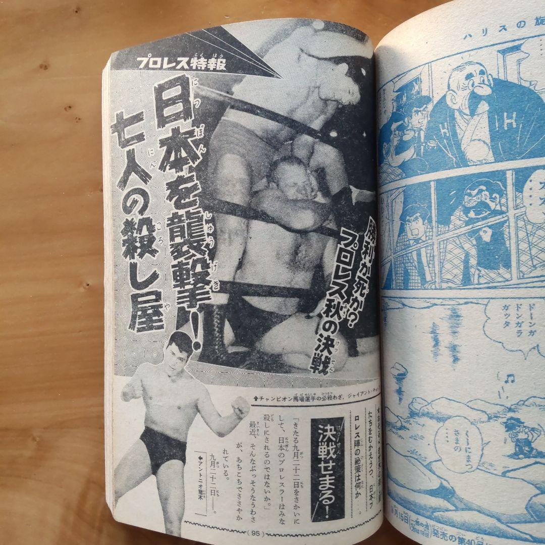 昭和レトロ 週刊少年マガジン 1967年39号「特集ウルトラセブンのすべて」