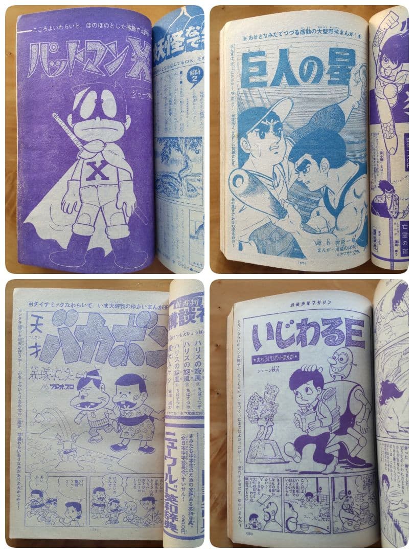 昭和レトロ 週刊少年マガジン 1967年39号「特集ウルトラセブンのすべて」