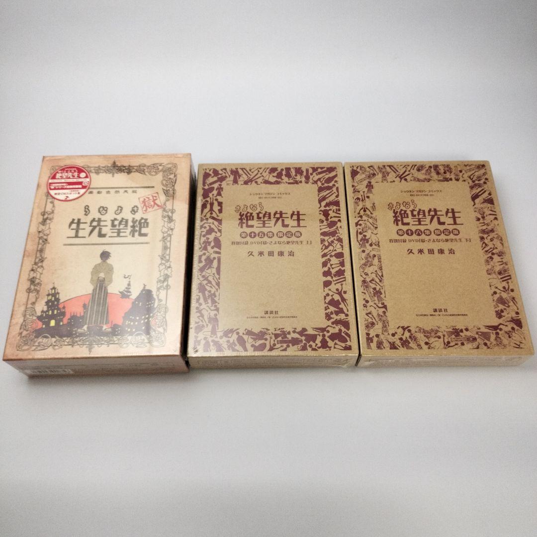 未開封　獄・さよなら絶望先生 註DVD　単行本15・16巻限定版　DVD-BOX