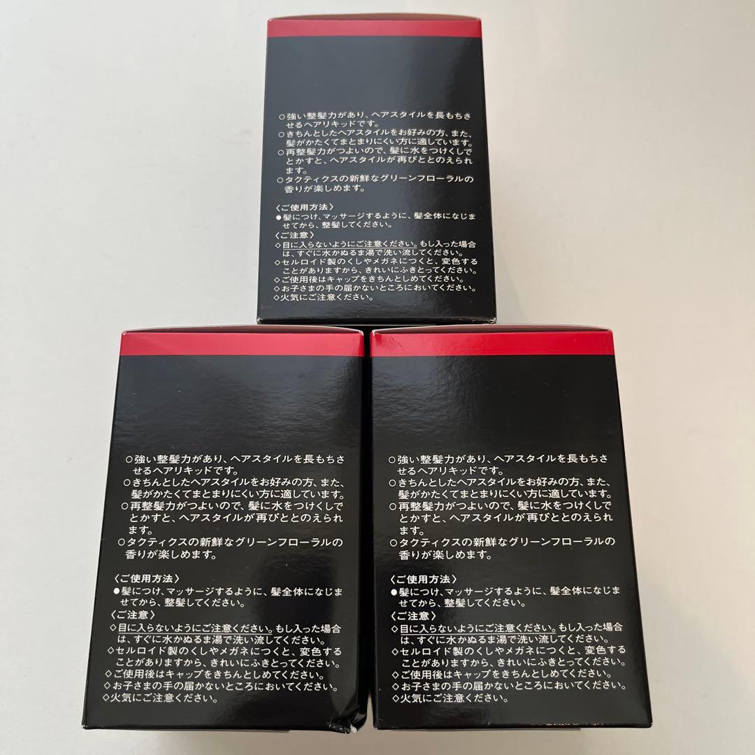 【新品・未開封】資生堂タクティクス リキッド・ブリランチン