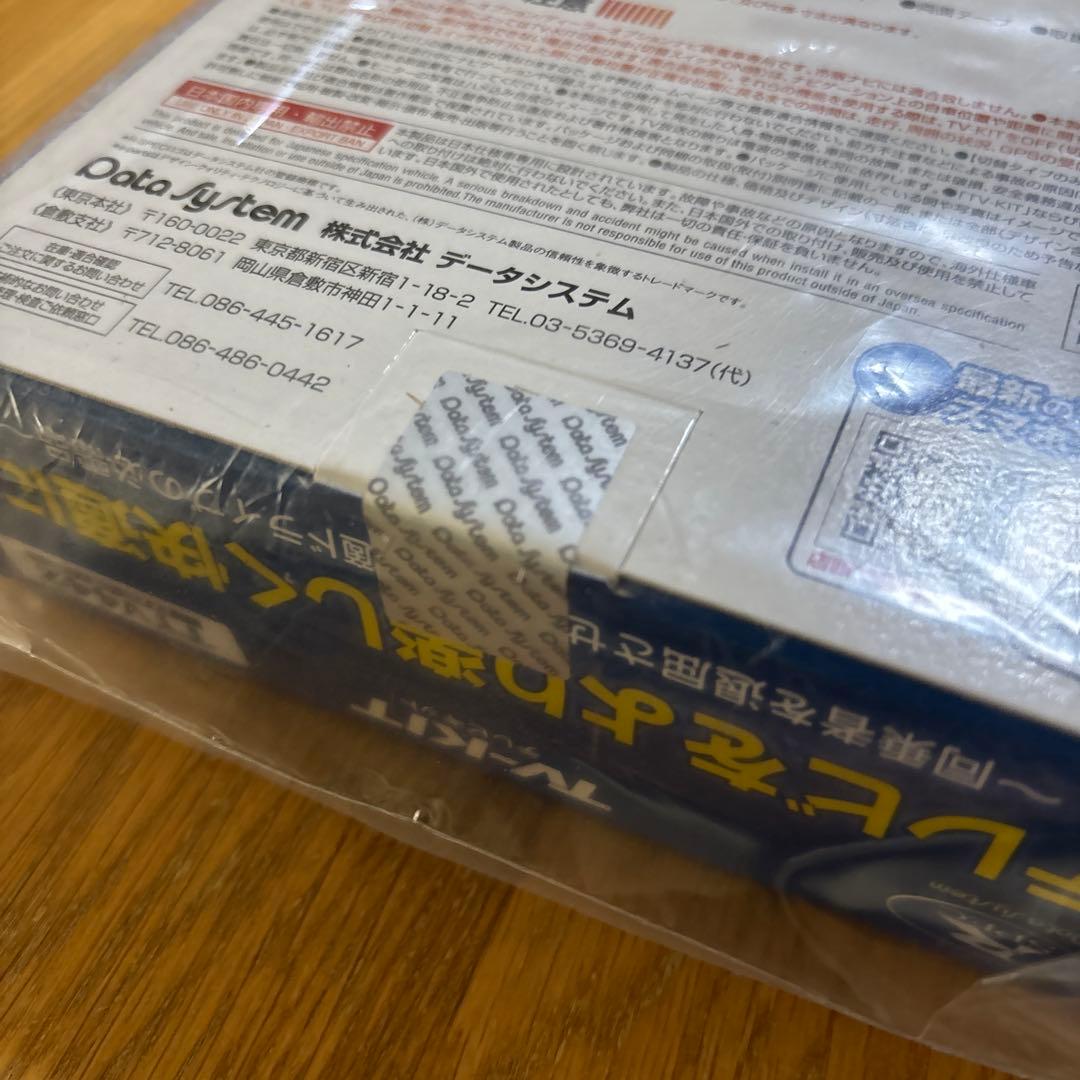 データシステム TV-KIT TTV442
