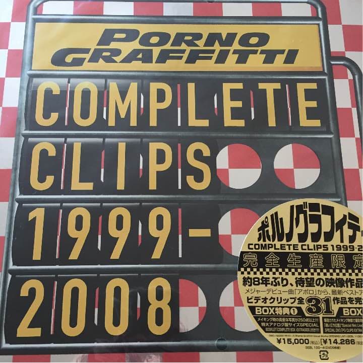 ポルノグラフィティ完全生産限定品COMPLETE CLIPS 1999-2008