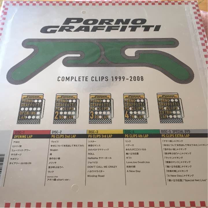 ポルノグラフィティ完全生産限定品COMPLETE CLIPS 1999-2008