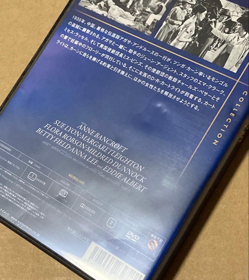 荒野の女たち 廃盤DVD 復刻シネマライブラリー