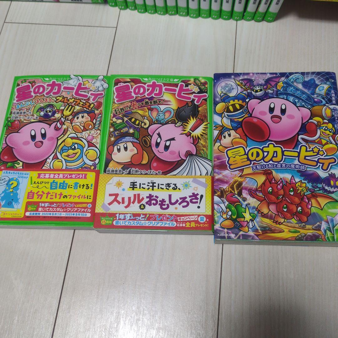 角川つばさ文庫　小説　星のカービィ　27冊セット　まとめ売り