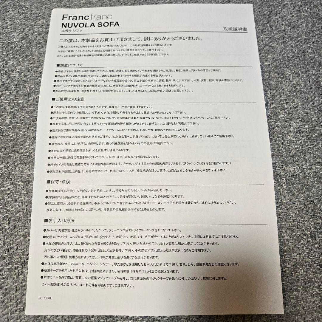 【これ以上下げません】Francfranc フランフランヌボラソファ