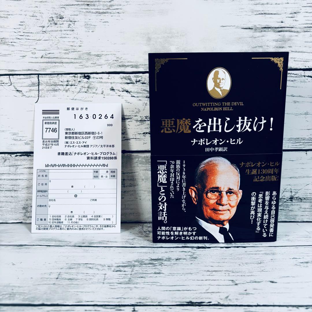 【初版・帯付】悪魔を出し抜け! 単行本